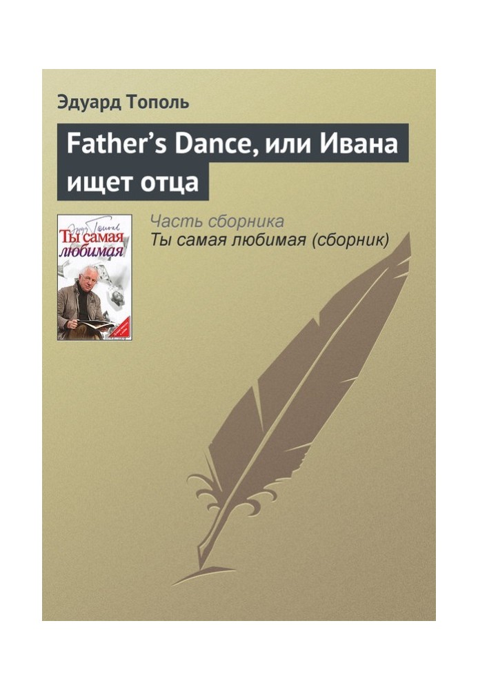 Father’s Dance, or Ivana is looking for her father