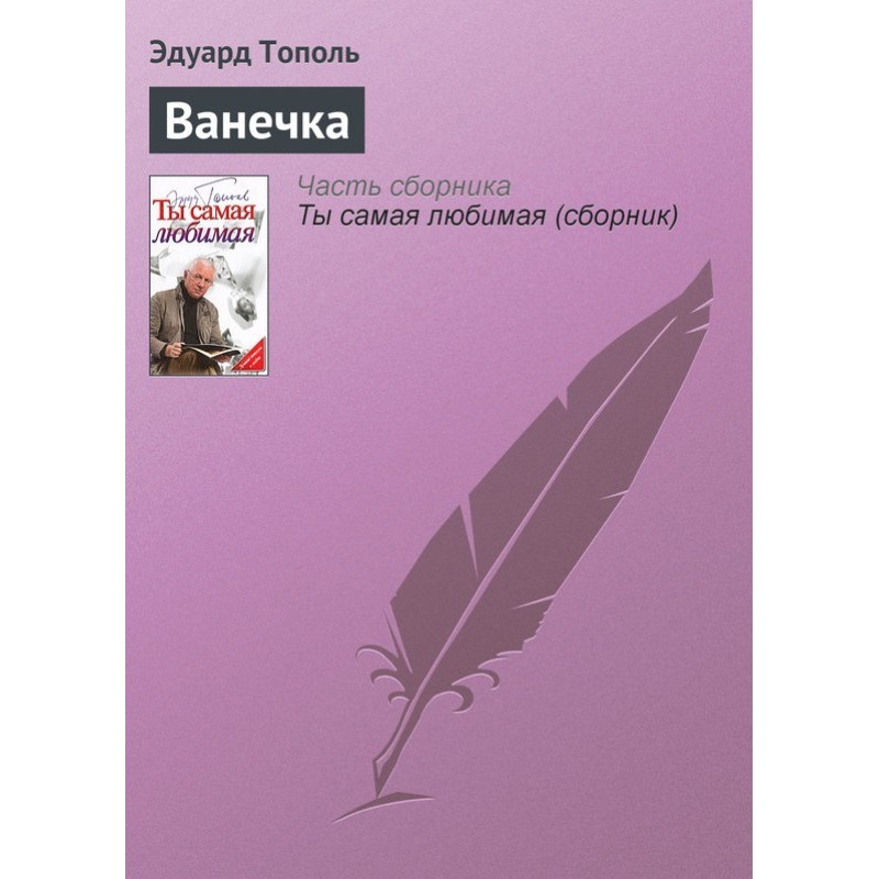 Vanechka
