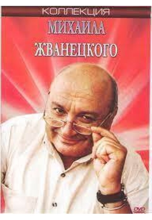 Mikhail Zhvanetsky in the city of laughter (SI)