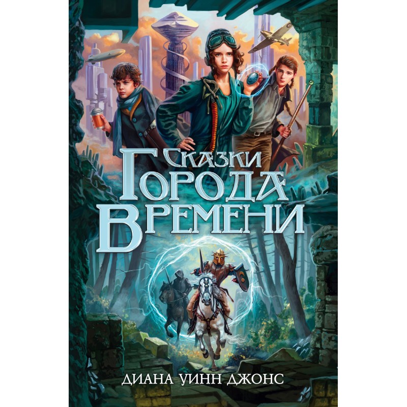 Tales of the City of Time