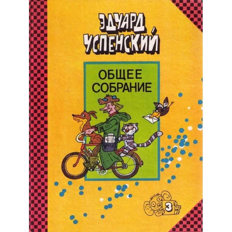 Страшный господин Ау