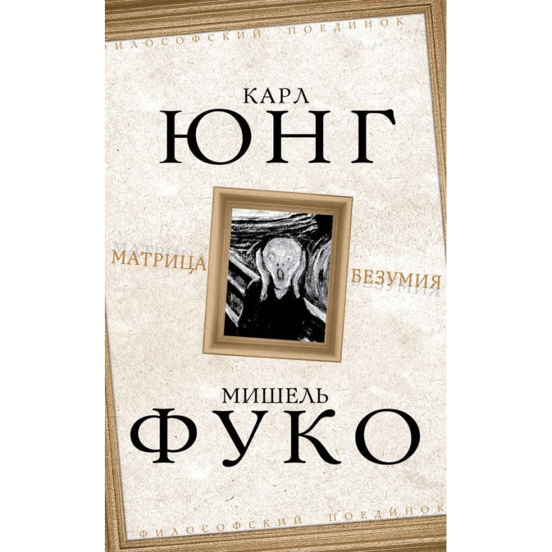 Матриця божевілля