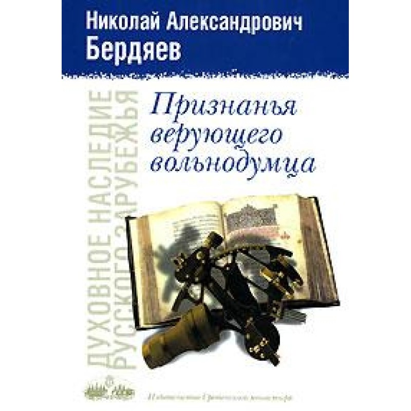 The Truth of Orthodoxy