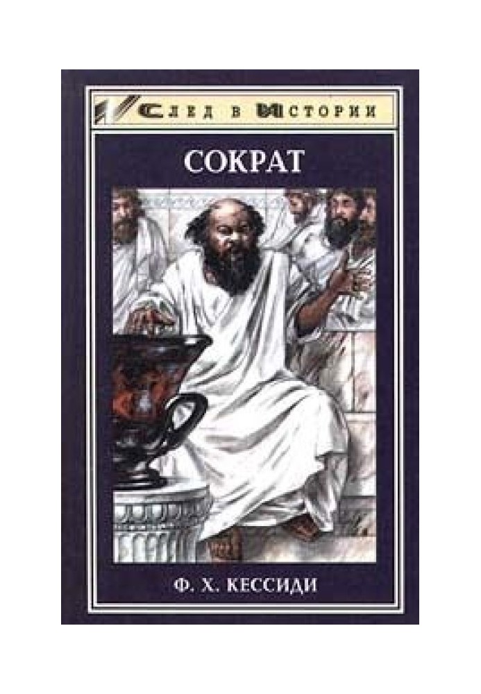 Сократ