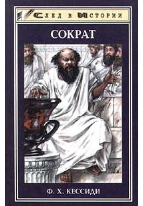 Сократ