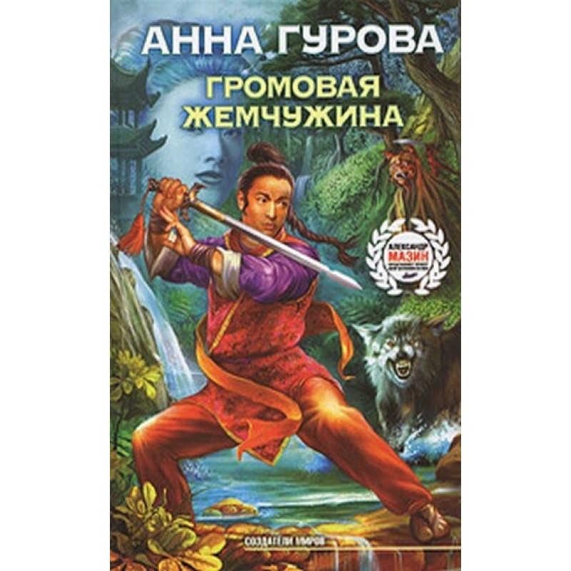Громовая жемчужина