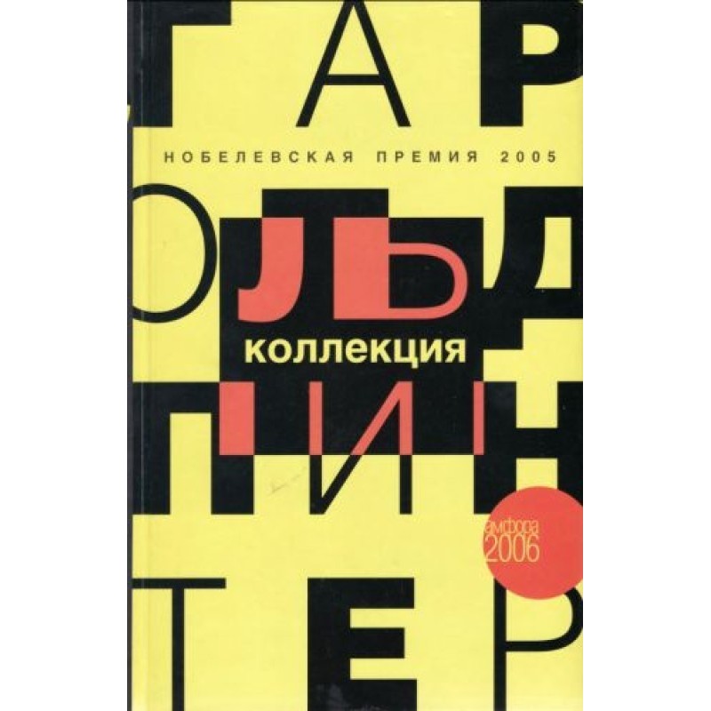 Предательство