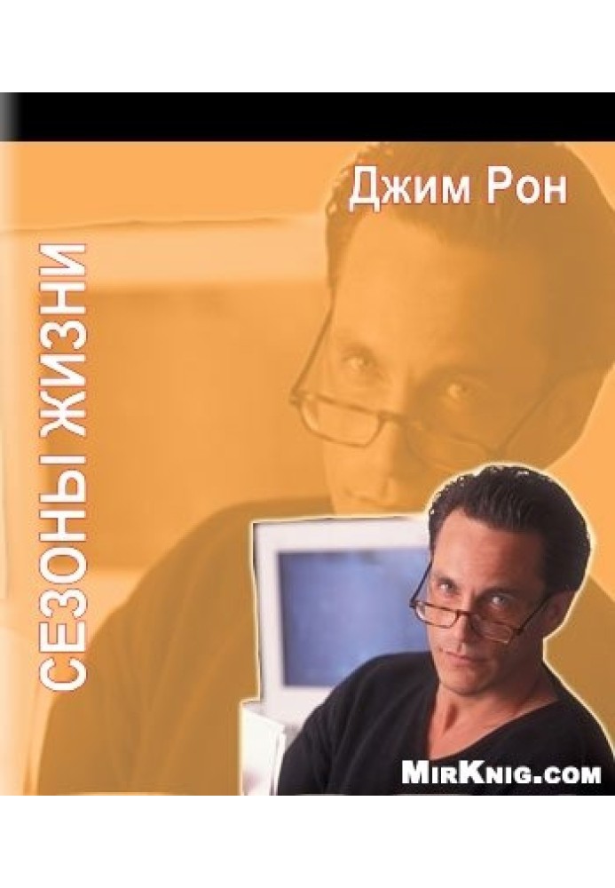 Сезоны Жизни