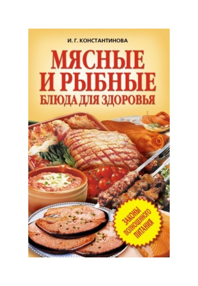 Мясные и рыбные блюда для здоровья