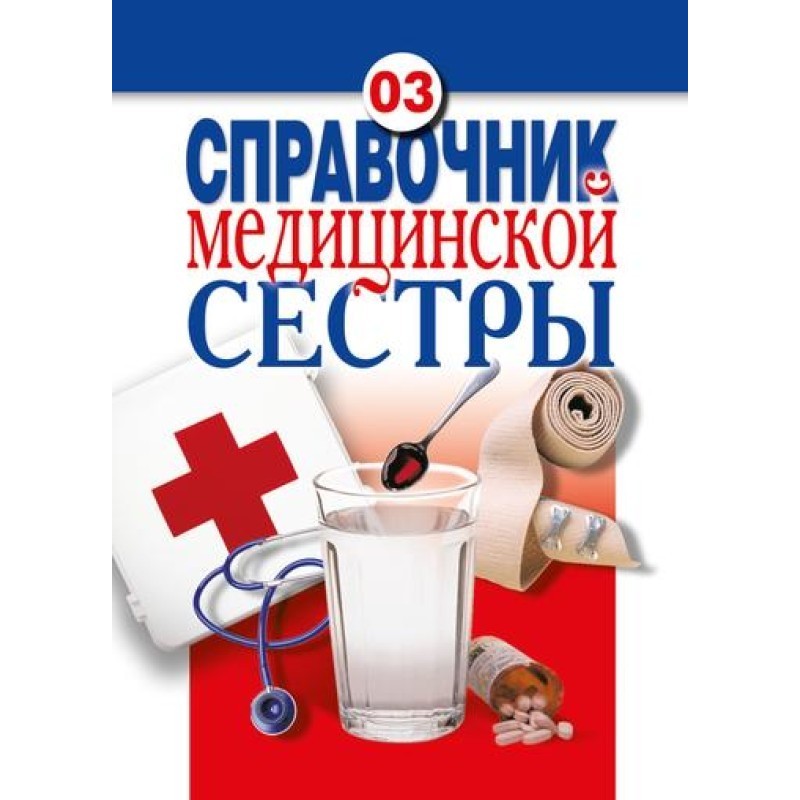 Nurse's Handbook