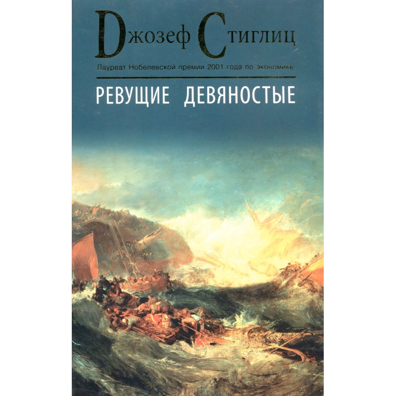 Roaring nineties. Seeds of...