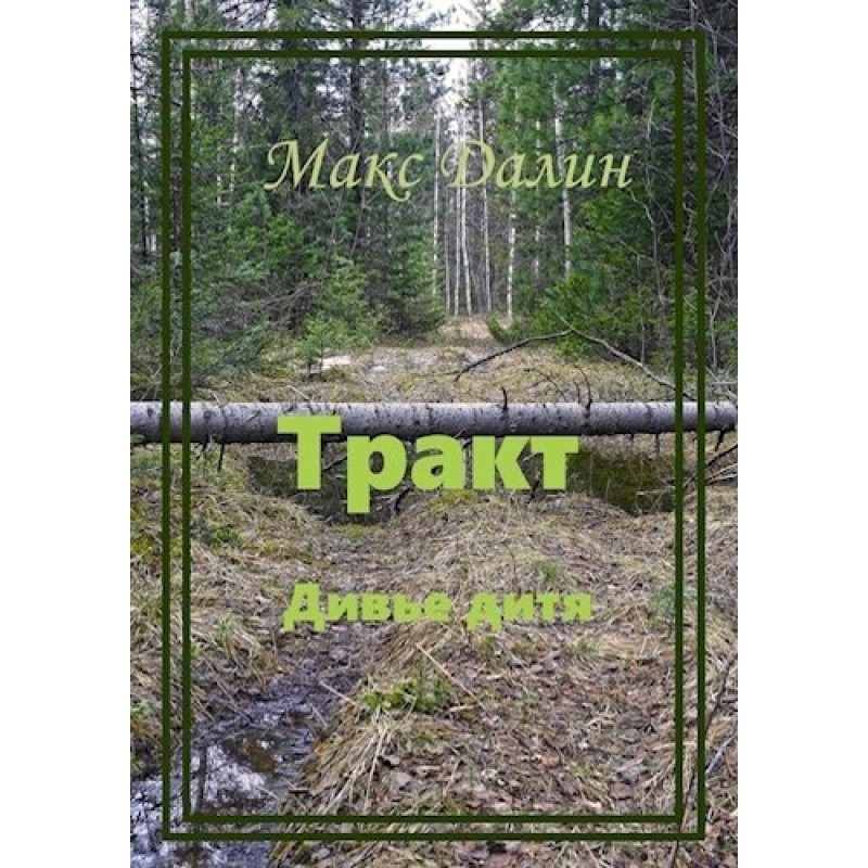 Tract. Divya's child