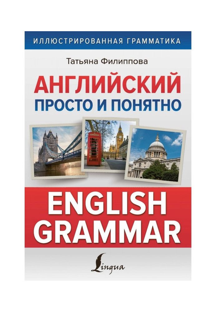 English is simple and clear. English grammar