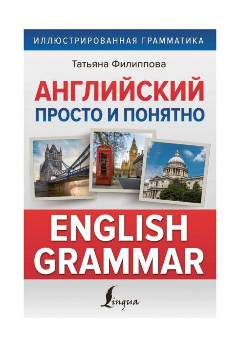 English is simple and clear. English grammar