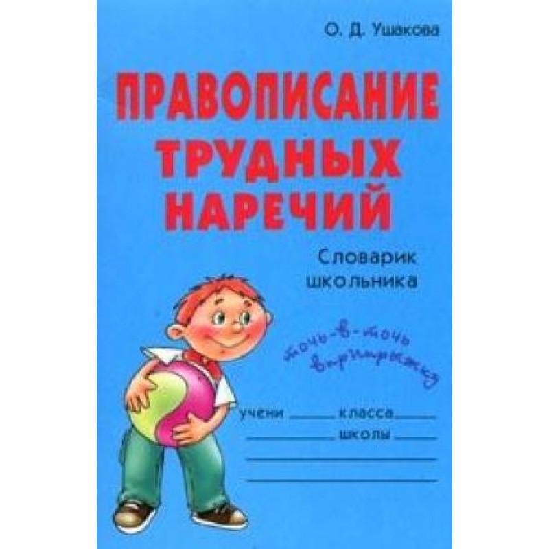 Spelling difficult adverbs:...