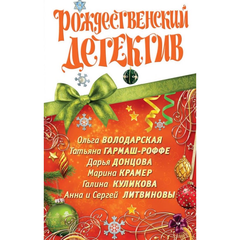 Christmas Detective 2010