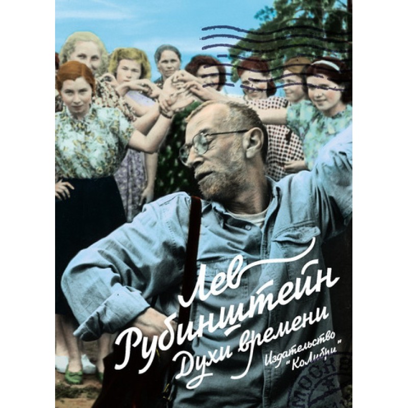 Spirits of the times