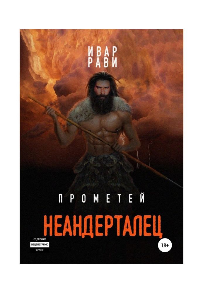 Prometheus: Neanderthal