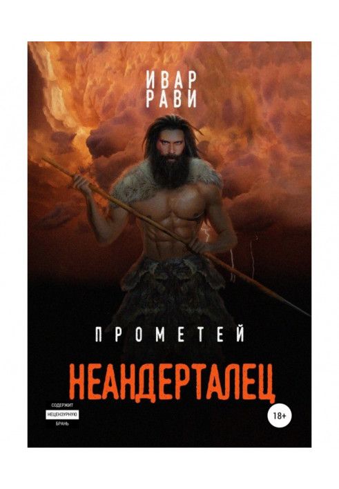 Prometheus: Neanderthal