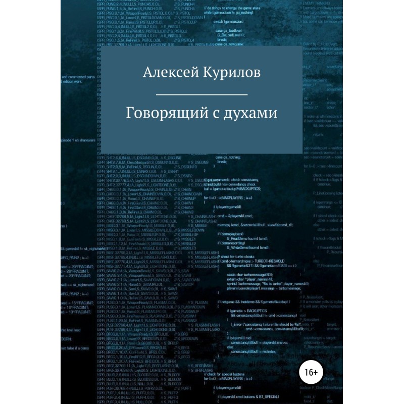 Той, хто розмовляє з духами