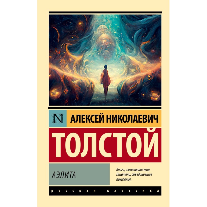 Aelita (first edition)