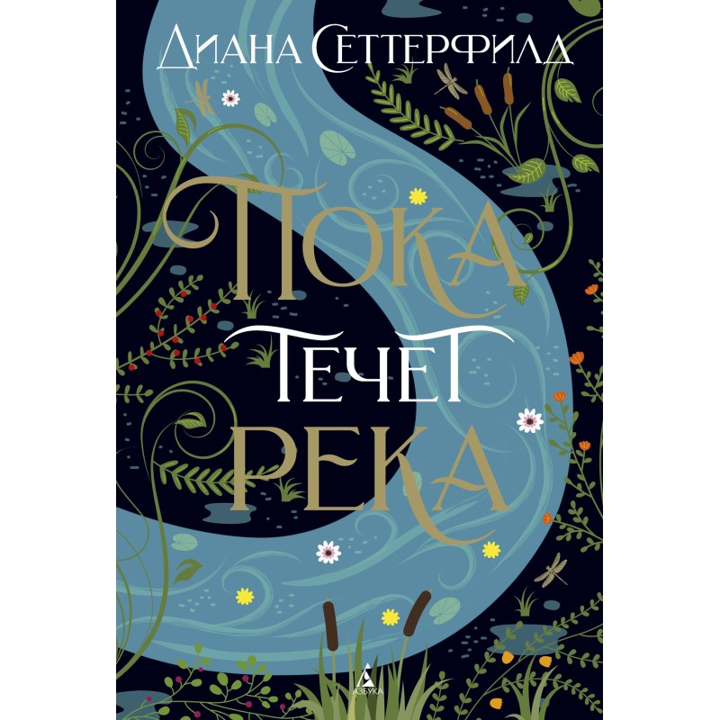 While the river flows