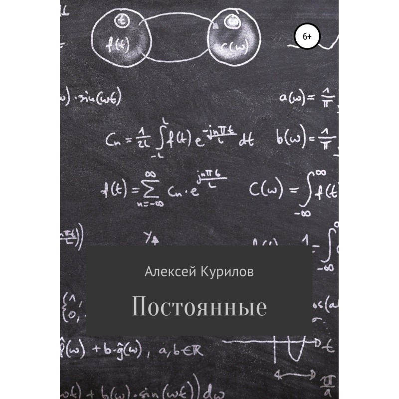 Постоянные