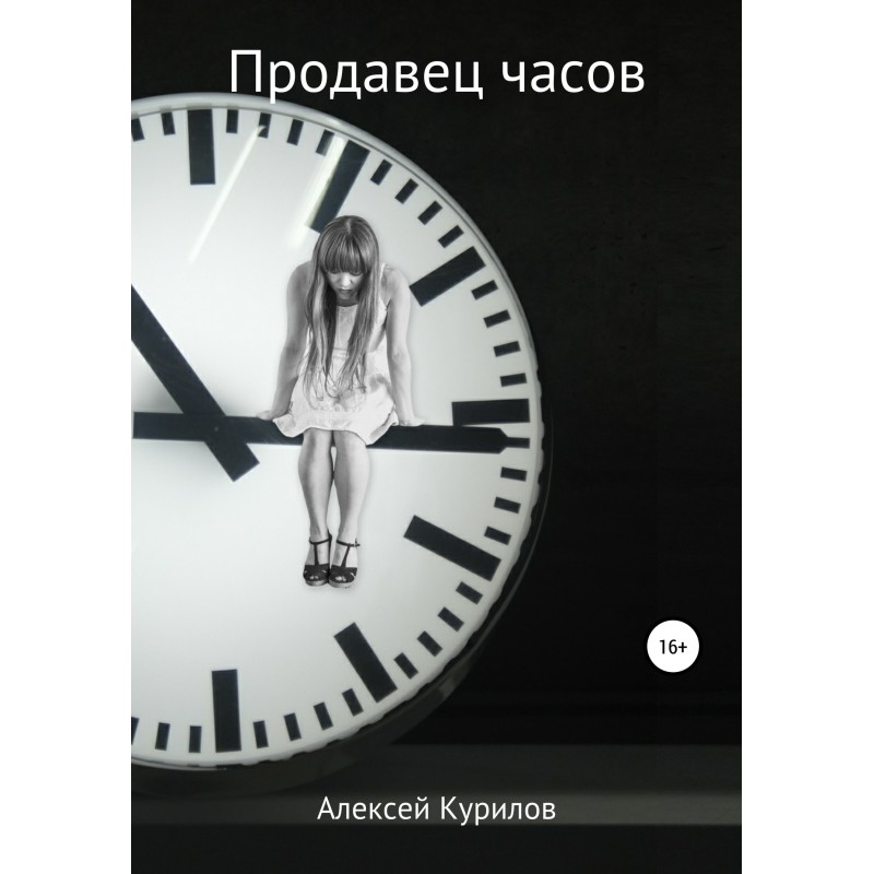 Продавець годинника