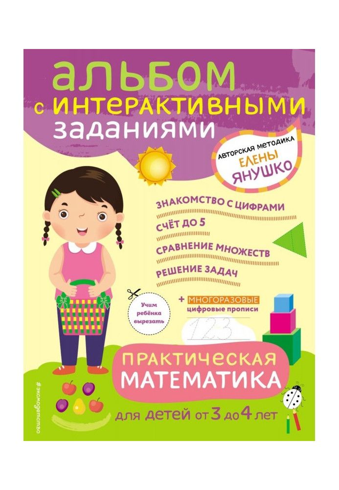 Practical mathematics. Games and tasks for children from 3 to 4 years old