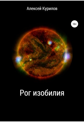 Ріг достатку