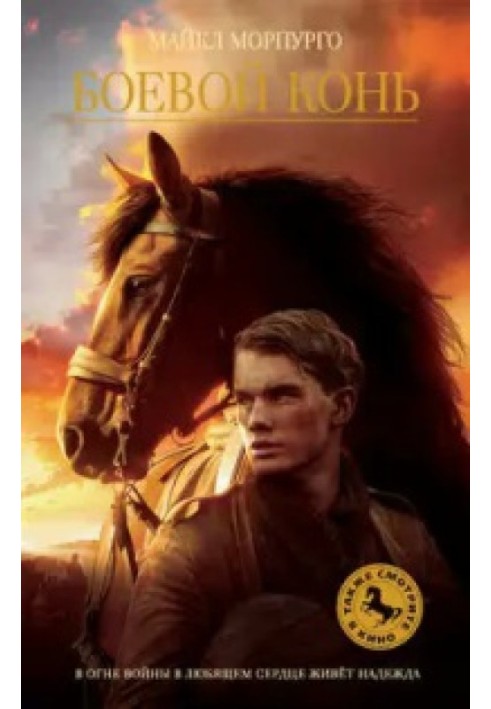 War horse