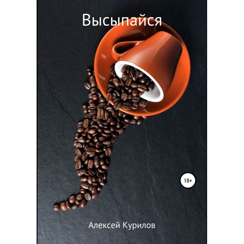 Висипайся
