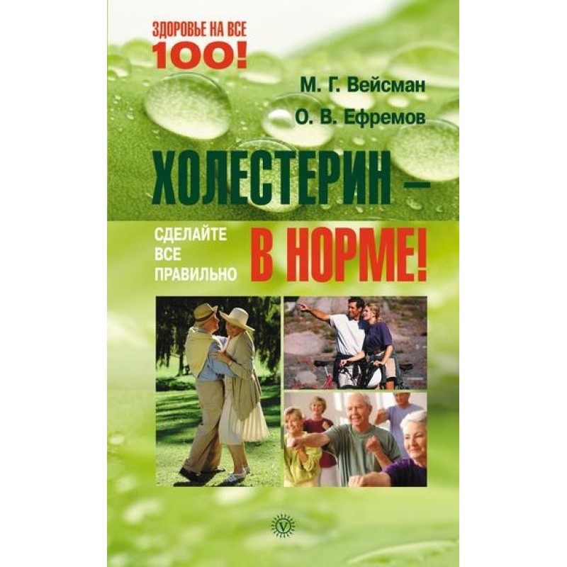 Холестерин – в норме!...