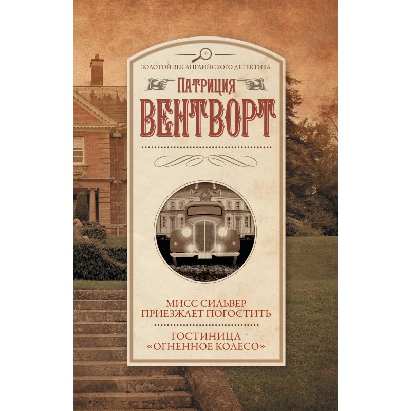 Miss Silver comes to stay....