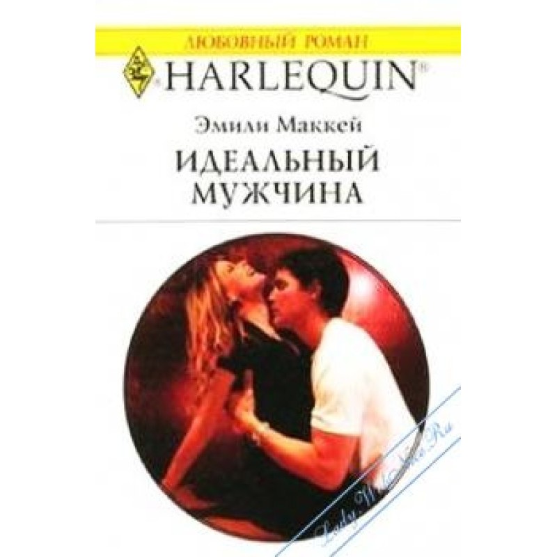 Идеальный мужчина