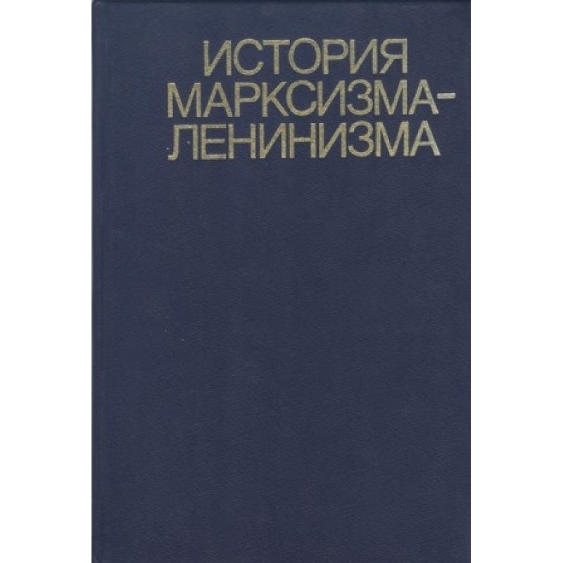 История...