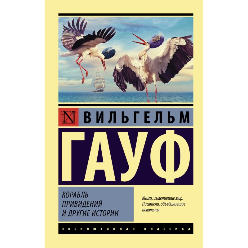 Корабль привидений и другие...