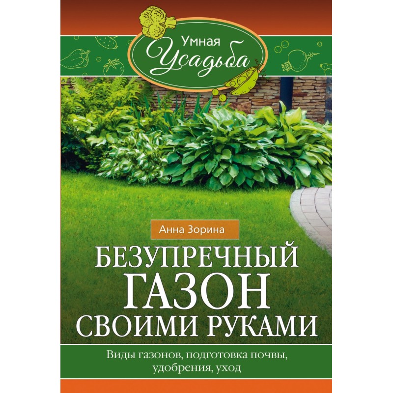 Бездоганний газон своїми...