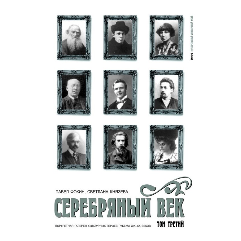 Silver Age. Portrait...