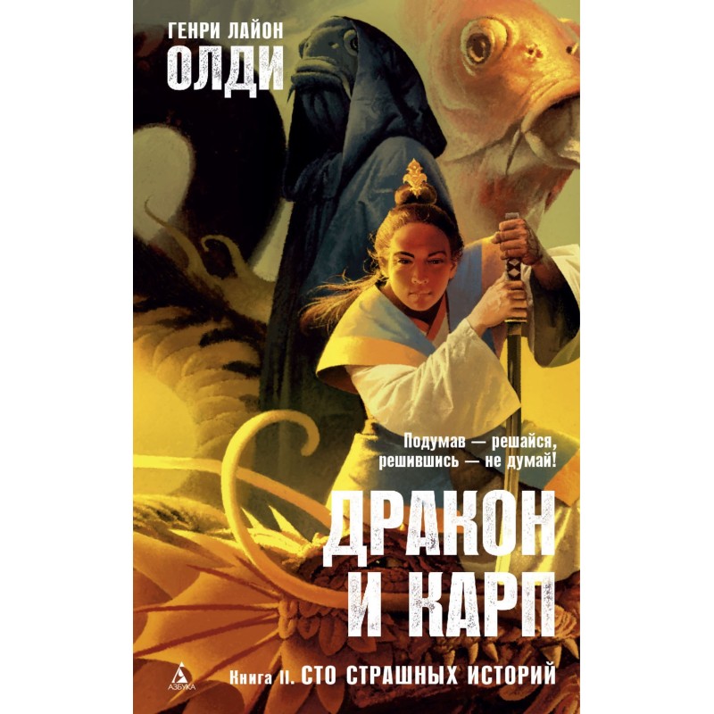 One Hundred Scary Stories