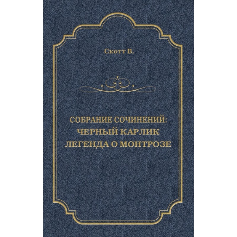 Black Dwarf. The Legend of...