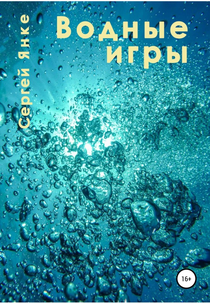 Водні ігри