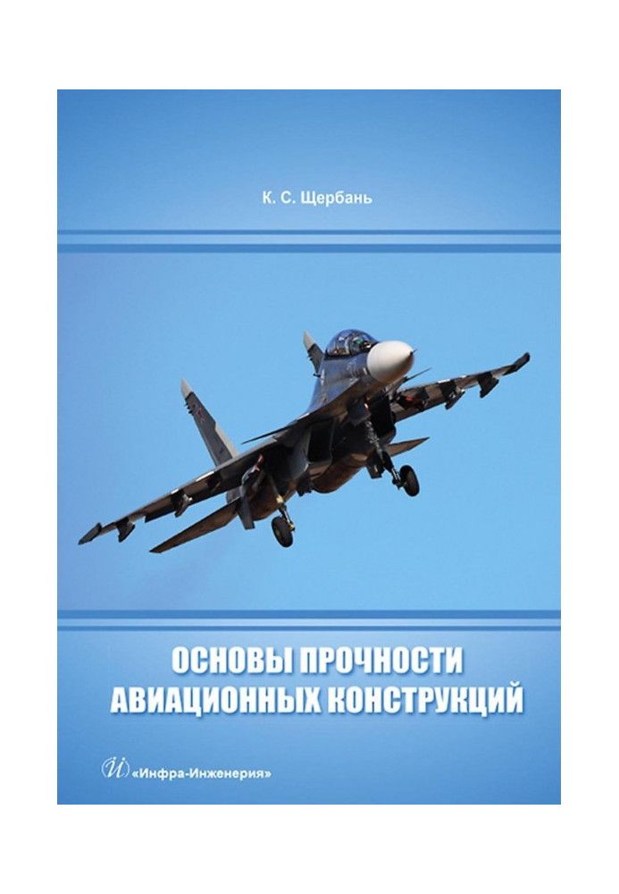 Fundamentals of the strength of aircraft structures