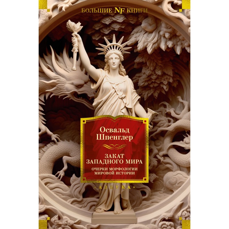 Decline of the Western...