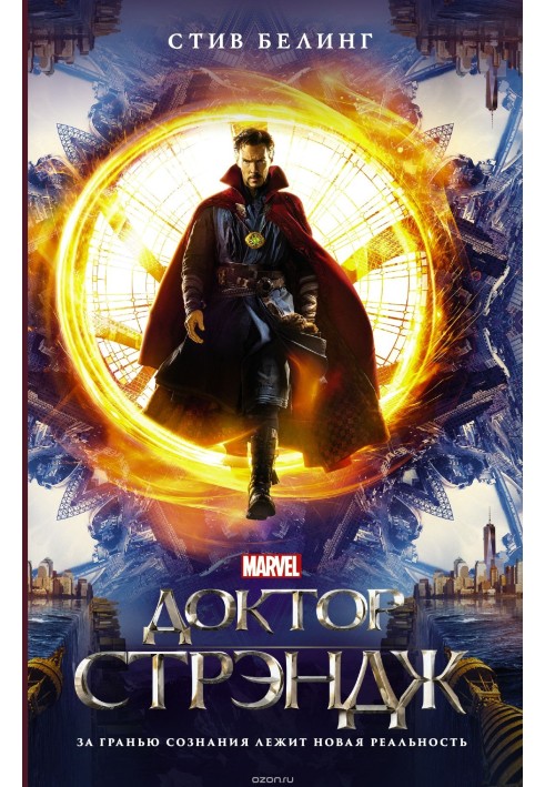 Doctor Strange. Start