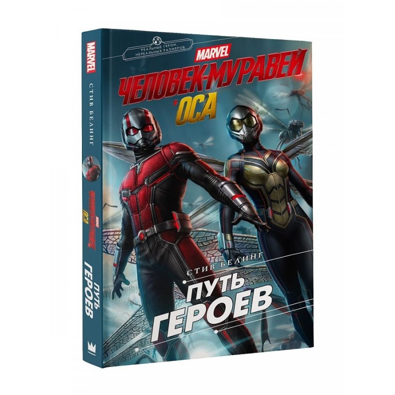 Ant-Man and the Wasp. The...