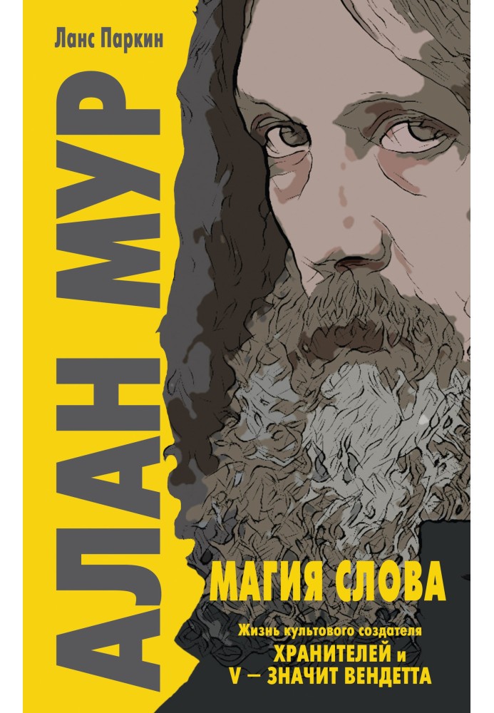 Alan Moore. The magic of words