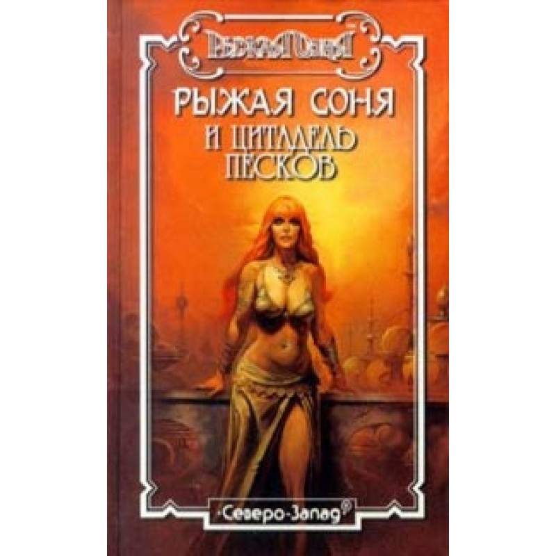 Цитадель пісків