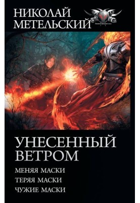 Віднесений вітром