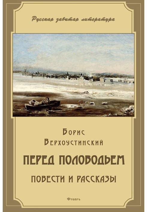 Перед повені